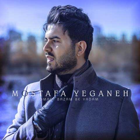 دانلود آهنگ مصطفی یگانه اومدی بازم به یادم 1 Mostafa Yeganeh Omadi Bazam Be Yadam